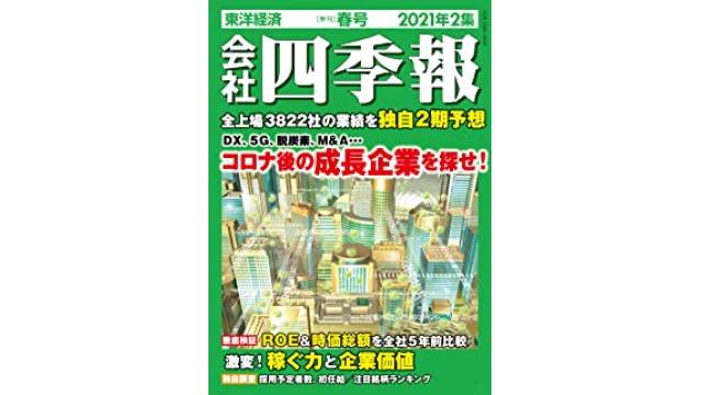 ◆「会社四季報とは」