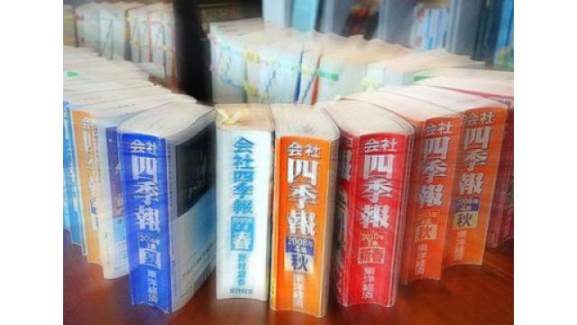 アーカイブ視聴可能！！■ 四季報セミナー　ガチャ氏×ＹＥＮ蔵氏　四季報の裏側、全部お話しします！ その５
