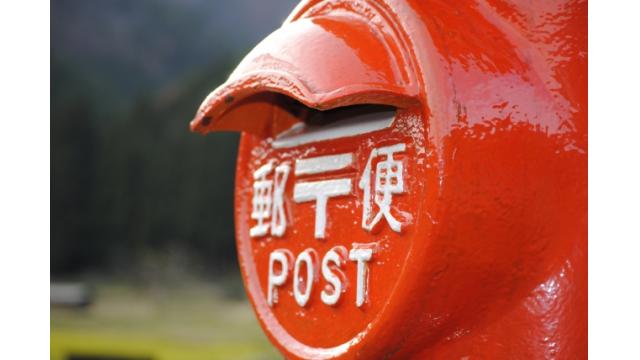 郵便制度が始まって１５０周年