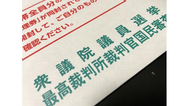 衆院選で考える