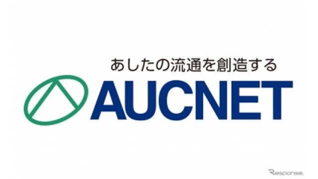 今年のオークネットはなぜか大人しい