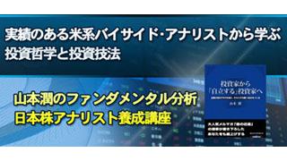 ファンダメンタルズ分析日本株アナリスト養成講座DVDが好評発売中！