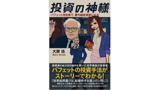 【お知らせ】大原浩氏の新刊が発売！