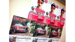 【第13回】本日のチェホン