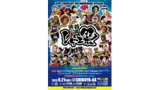 【第１４回】渋谷レゲエ祭チェホン!!ナチュラルウェポン!!