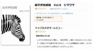 フルカラー、実は白黒でした　シマウマ写真集回収へ