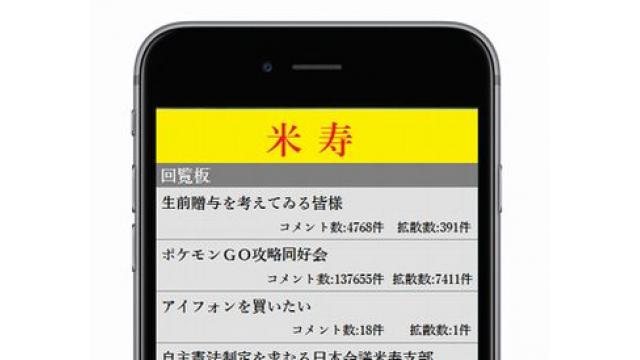 ８８歳以上限定ＳＮＳアプリ「米寿」、空前の大ヒット