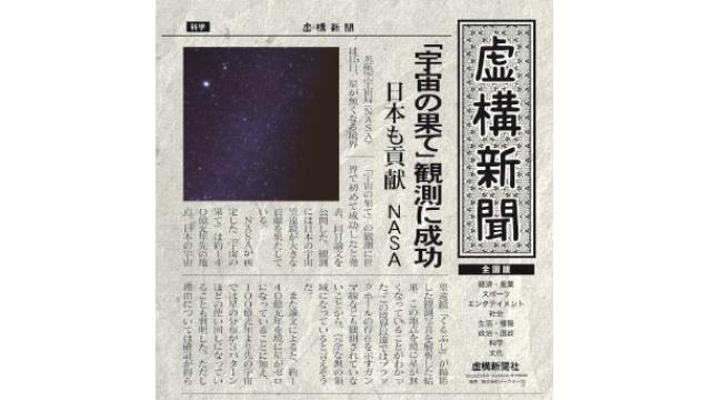 書籍『虚構新聞　全国版』４月２８日発売　電子配信も