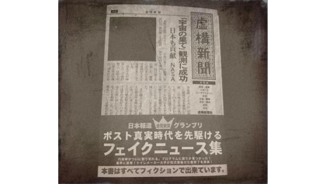 『虚構新聞　全国版』、１００万部を完売