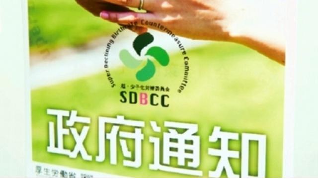 【企画広告】超・少子化対策法、今日から施行　配偶者を政府が通知