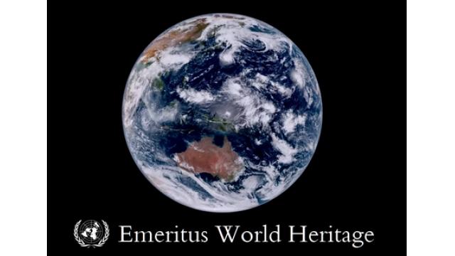 世界遺産に「地球」登録　ユネスコ