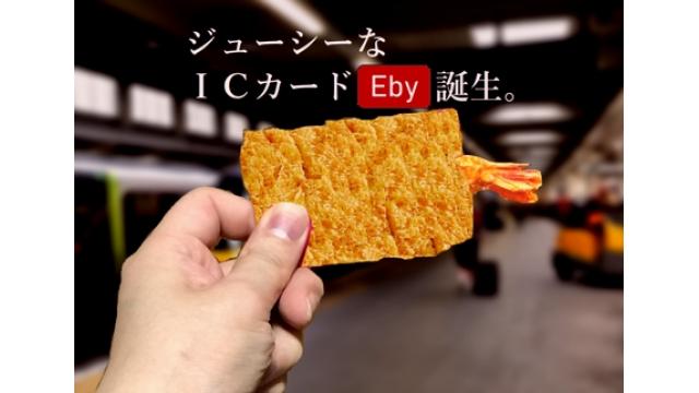 こんがり系交通ＩＣカード「エビィ」が人気　愛知