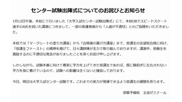 センター出陣式にスケーター登壇　玉虫ゼミ、ＨＰで謝罪