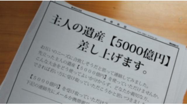 「未亡人です。遺産５千億円使って」一面広告掲載　出稿者に聞く