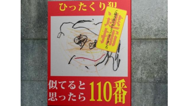 １歳児お手柄、連続ひったくり犯逮捕　似顔絵決め手　東京