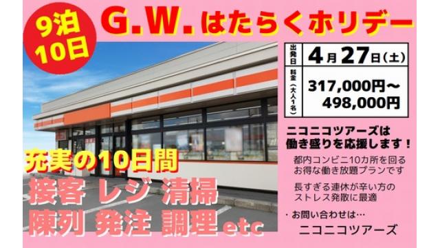 大型連休、０泊１０日も　仕事中毒者向け「労働ツアー」に脚光