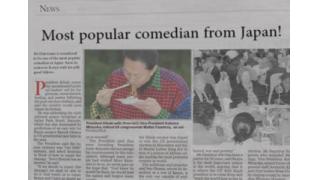 鳩山氏、ジンバブエ紙で「芸能人」と誤報