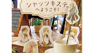 【ねとらぼ】二次元と三次元が交わる場所　実在のメイドさんが描くメイドマンガ「私設図書館シャッツキステへようこそ！」