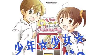 【ねとらぼ】これがアイ○ツおじさんの心理なのか!?（違う）　ありそうでなかった“女児向けカードゲーム”マンガ「少年☆少女☆レアカード」