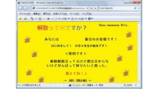 「解散って何？」　小４が問うサイト人気
