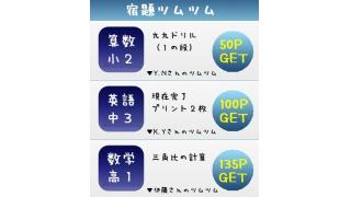 「宿題ツムツム」、ＡｐｐＳｔｏｒｅから削除