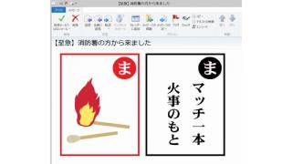 消防かるたメールに注意呼びかけ　相談２００件