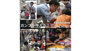 【イベントレポート】ガンプラ作ろう！＠愛媛県歴史文化博物館