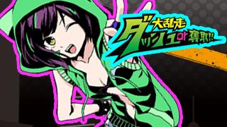 「大放送 ダッシュ or 奪取!!」　第三回放送予告!!