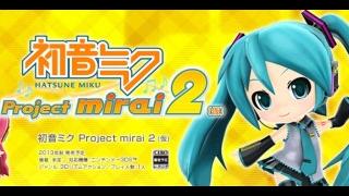 3DS用ゲーム『初音ミク project mirai 2（仮）』が発売決定！