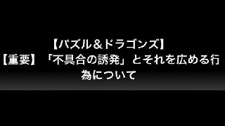 Twitterで「5月1日の7時に一斉ログインして通信障害起こし、魔法石をもらおう！」に公式激怒