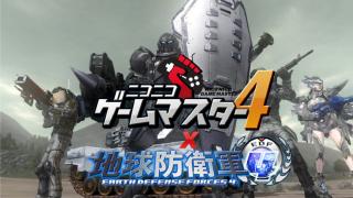 中継します！：7/6　ニコニコゲームマスター presents 　地球防衛軍シリーズ28時間ぶっ通しゲーム実況