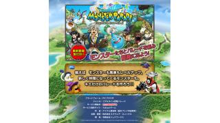 ついにドラクエまでブラウザゲームに　『ドラゴンクエスト モンスターパレード』発表！