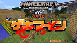 Minecraft界の自由人ぬどんによる『ゲキマイン』番外編スタート！　8月8日20時より放送開始！