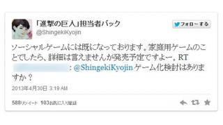 『進撃の巨人』がニンテンドー3DSで発売決定！　2013年発売