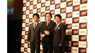 3DS用ゲーム『モンスターハンター4』完成発表会開催　任天堂岩田社長も“直接”駆けつける！