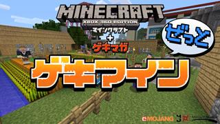 ゲキマガ×Minecraft　9月26日放送『新番組ゲキマインぜっと』　ゲスト：せらみかる