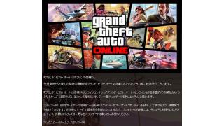 サービス開始が未定だった『グランド・セフト・オート:オンライン』が近日開始とアナウンス！