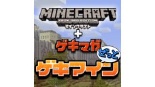 今日は新番組ゲキマインぜっと！　Cool武士さん初登場だ！