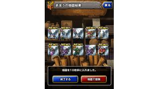 返金騒動のドラクエモンスターズ、「ふくびき」の提供割合とジェム消費数が変更！　早速10回連続で引いてみた