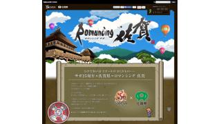 「どっちかっていうと、佐賀・フロンティア（未開地）」　スクエニの『ロマンシング佐賀』企画にネットユーザーは唖然騒然茫然