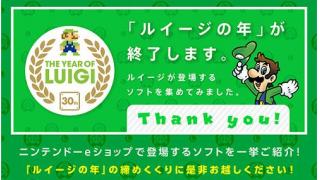 マリオの弟“ルイージの年”が終わってしまう！　再度脇役弟キャラに格下げか？