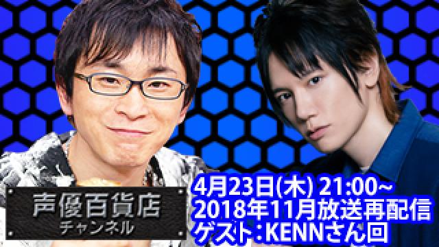 ４月放送「阿部敦の声優百貨店」につきまして