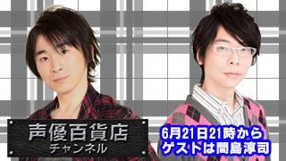 次回の阿部敦の声優百貨店は会員限定おまけ放送！つれゲーやったよ！