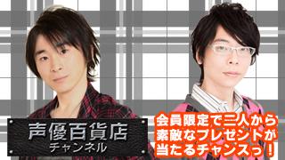 【会員限定プレゼント企画】阿部敦＆間島淳司のサイン色紙を1名にプレゼント！