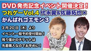 4月6日つれゲーイベントお渡し会が握手会にグレードアップ！！