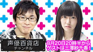 阿部敦の声優百貨店＃１７より阿部敦＆三澤紗千香サイン入りキャップをプレゼント！