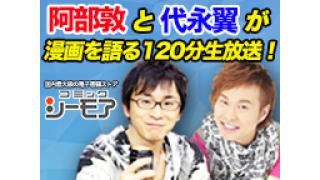 阿部敦の声優百貨店 supported by コミックシーモアのアーカイブおよび特典映像がアップ！