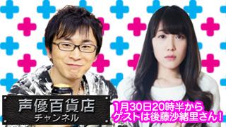 阿部敦の声優百貨店＃２２より阿部敦&後藤沙緒里サイン入りiPhoneケースプレゼント！