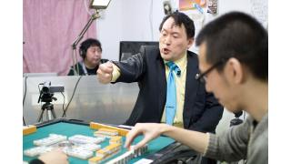 生主麻雀の裏側をレポート 後編