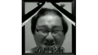 石川典行『通報厨』を告訴